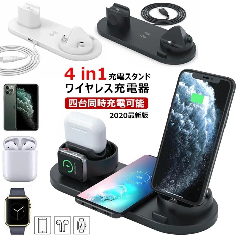 ワイヤレス充電器 4in1 充電スタンド iPhone 12 mini pro apple watch