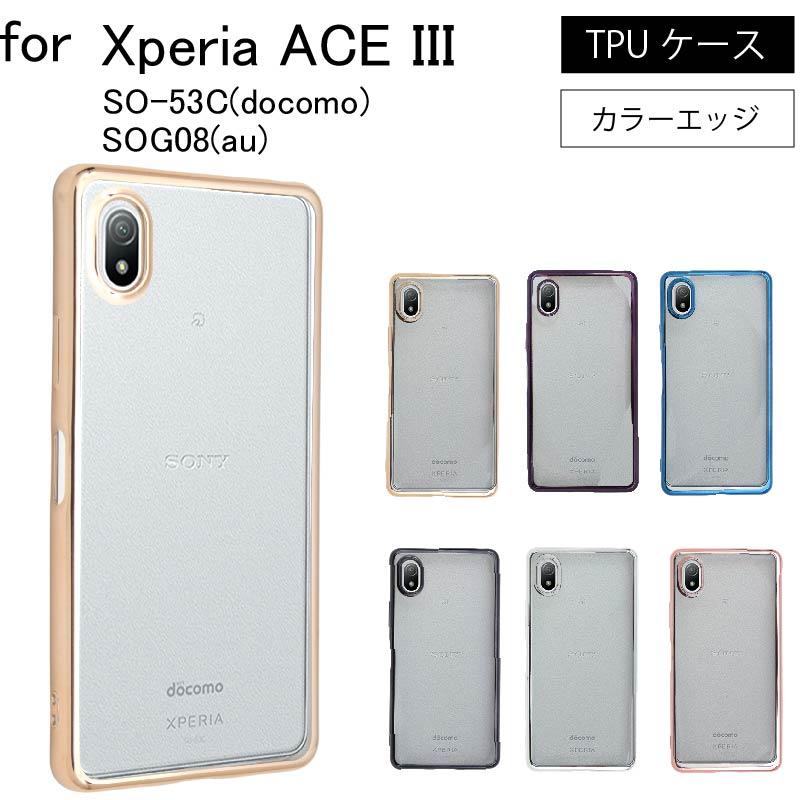Xperia ACE III SO-53C docomo SOG08 サイドメッキ加工 TPU クリア 耐