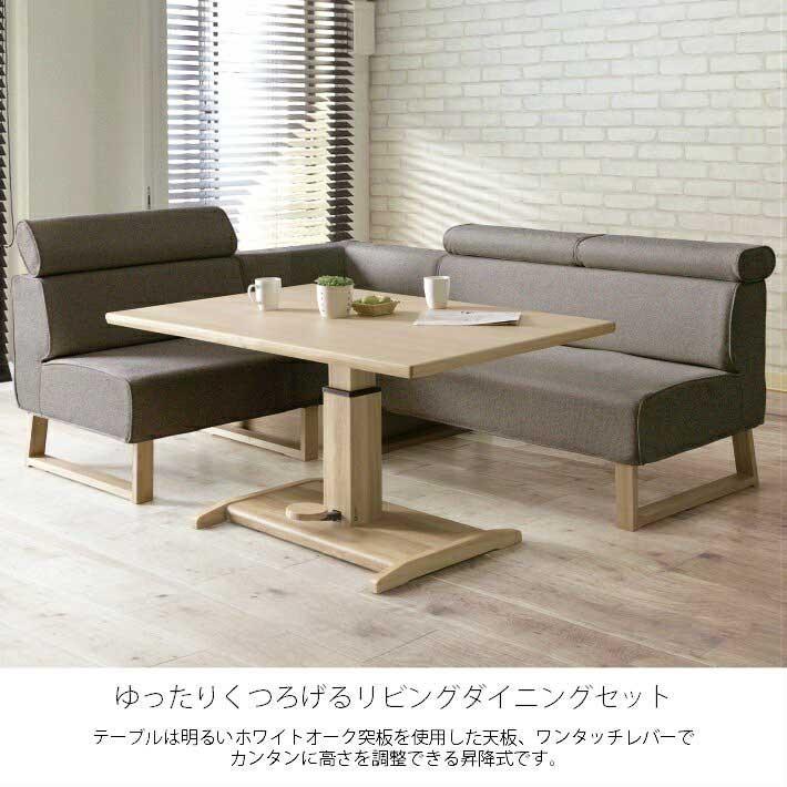 リビングダイニングセット 4点セット 昇降式テーブル 可動式ヘッド