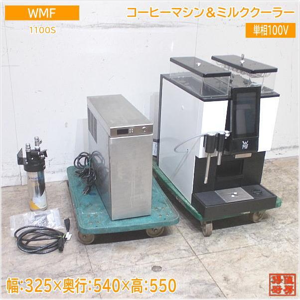 WMF 2021年 コーヒーマシン 1100S ミルククーラー TS-16SR 325×540×550