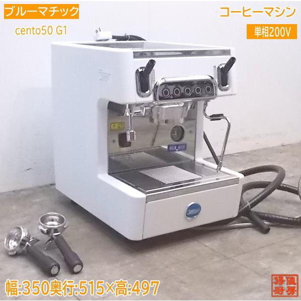中古厨房 カリマリ エスプレッソマシン cento50 G1 チェント 350×515