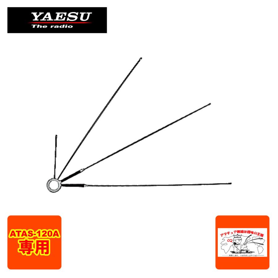 八重洲無線 ATBK-100 ATAS-120A用 アンテナベースラジアルキット(V/UHF