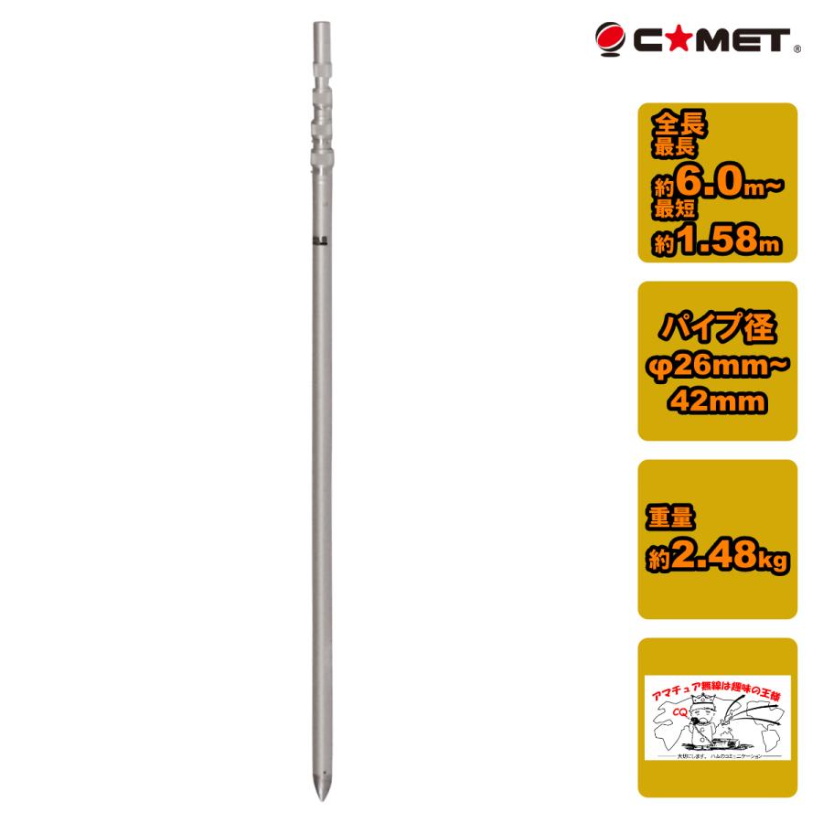 COMET（コメット） CP-60L 移動用アルミポール 全長6m : 中部特機産業