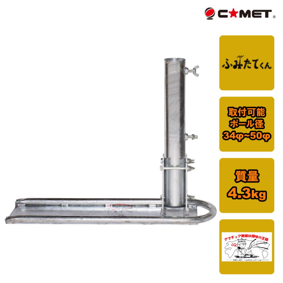 COMET（コメット） MCB-III モービル移動用簡易ポール立て ふみたて