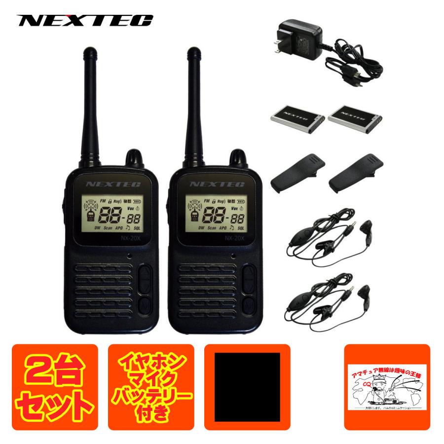トランシーバー NX-20XBK ブラック 特定小電力トランシーバー 2台