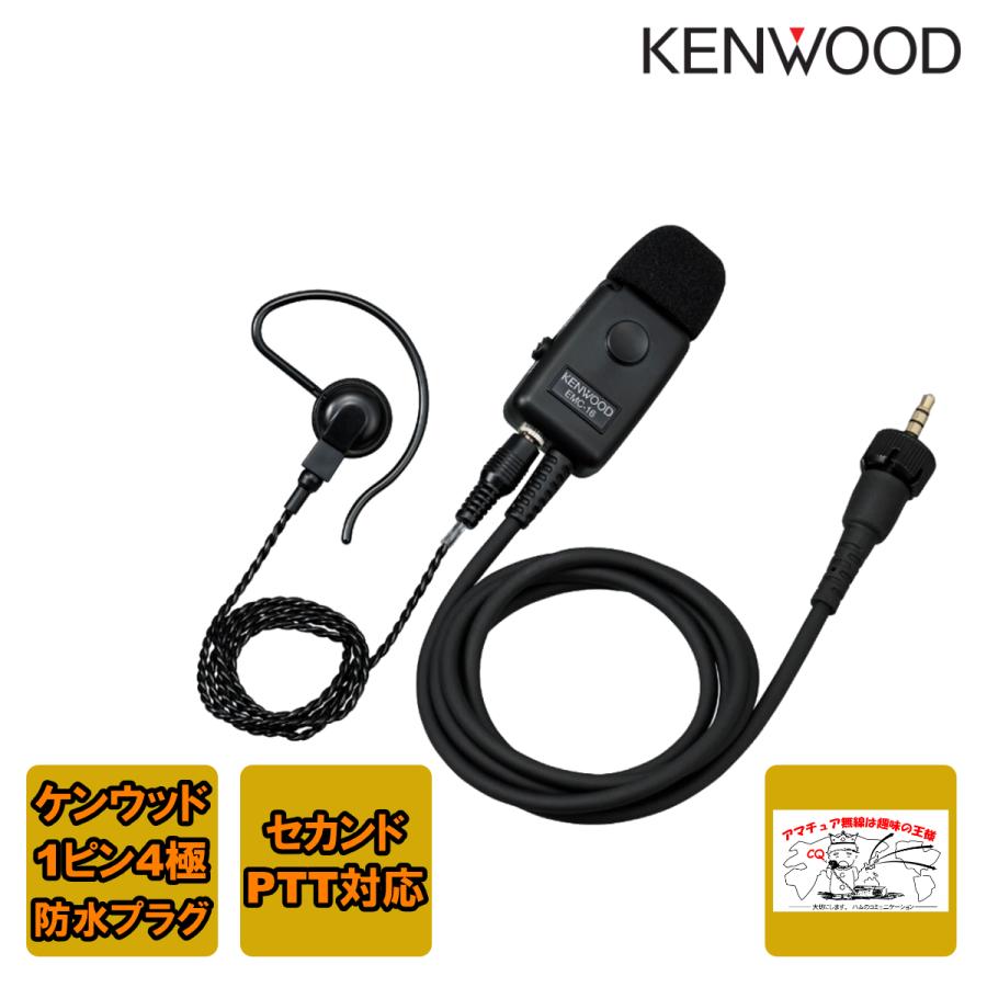 ケンウッド EMC-16 セカンドPTT対応イヤホン付きクリップマイク UBZ