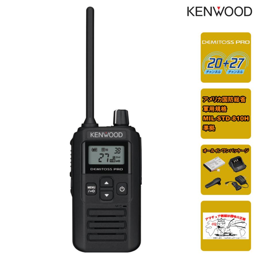 ケンウッド トランシーバー UBZ-BM51BT Bluetooth対応中継器対応特定小