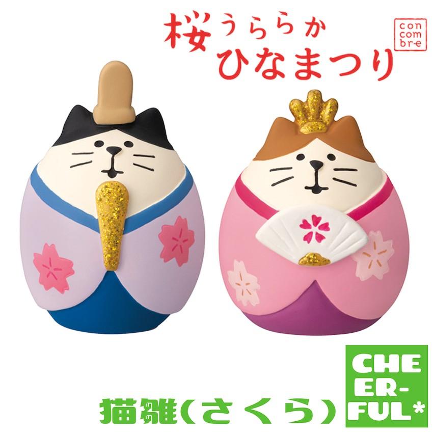 DECOLE（デコレ） 猫雛(さくら) 桜うららかひなまつり コンコンブル