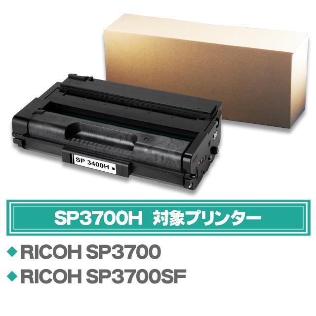 インクのチップス SP3700H リコー RICOH SP トナーカートリッジ 3700H