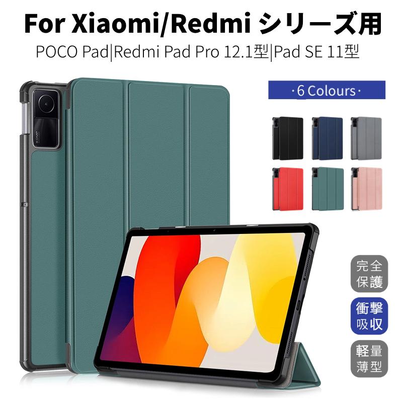 Redmi Xiaomi Pad SE ケース 11インチ保護カバー Pro 12.1 POCO レザー