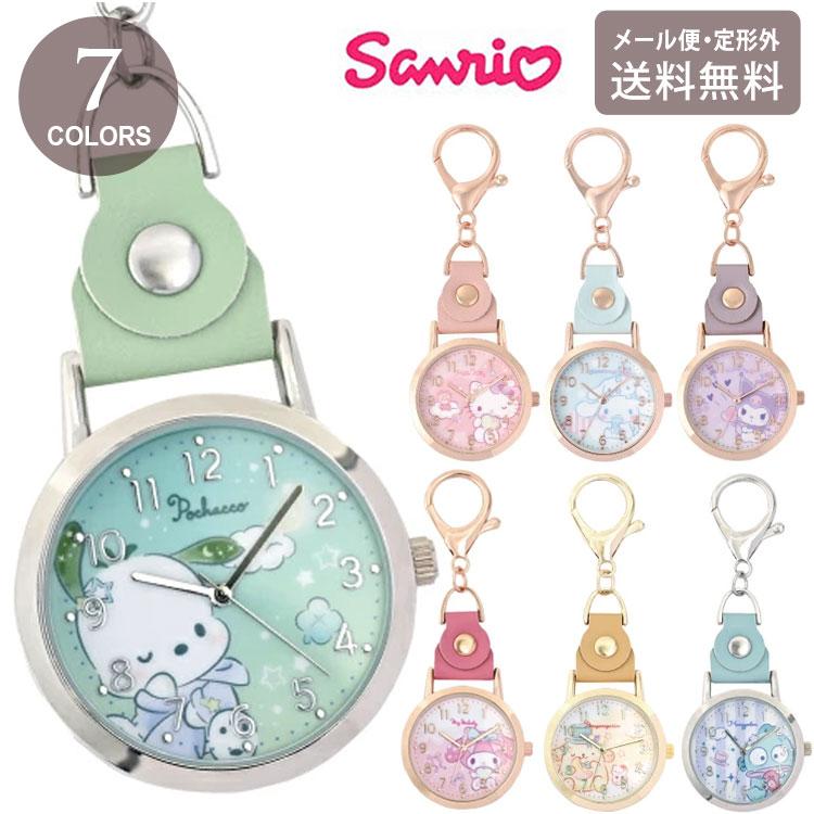 サンリオキャラクターズ キーチェーンウォッチ おすまし KC ウォッチ G