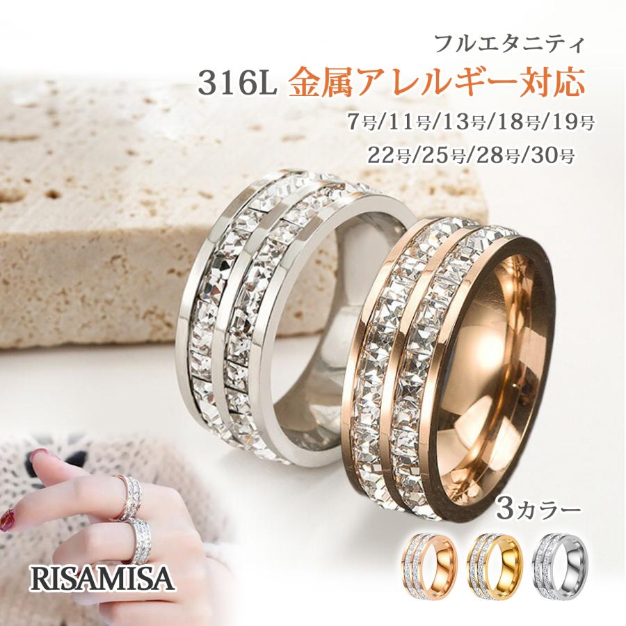 Risa（リサ） 指輪 フルエタニティ リング 2連 金属アレルギー 対応