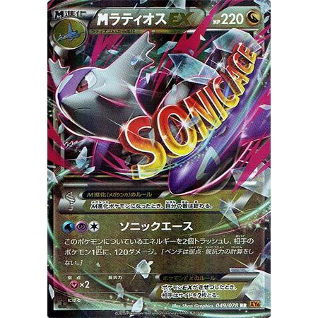 ポケモンカード MラティオスEX 049/078 XY6 RR メガ進化 高騰中｜Yahoo