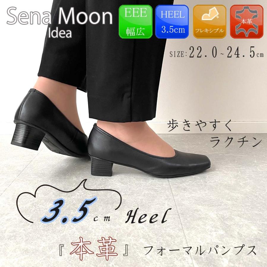Sena Moon セナムーン パンプス フォーマル プレーン リクルート 冠婚