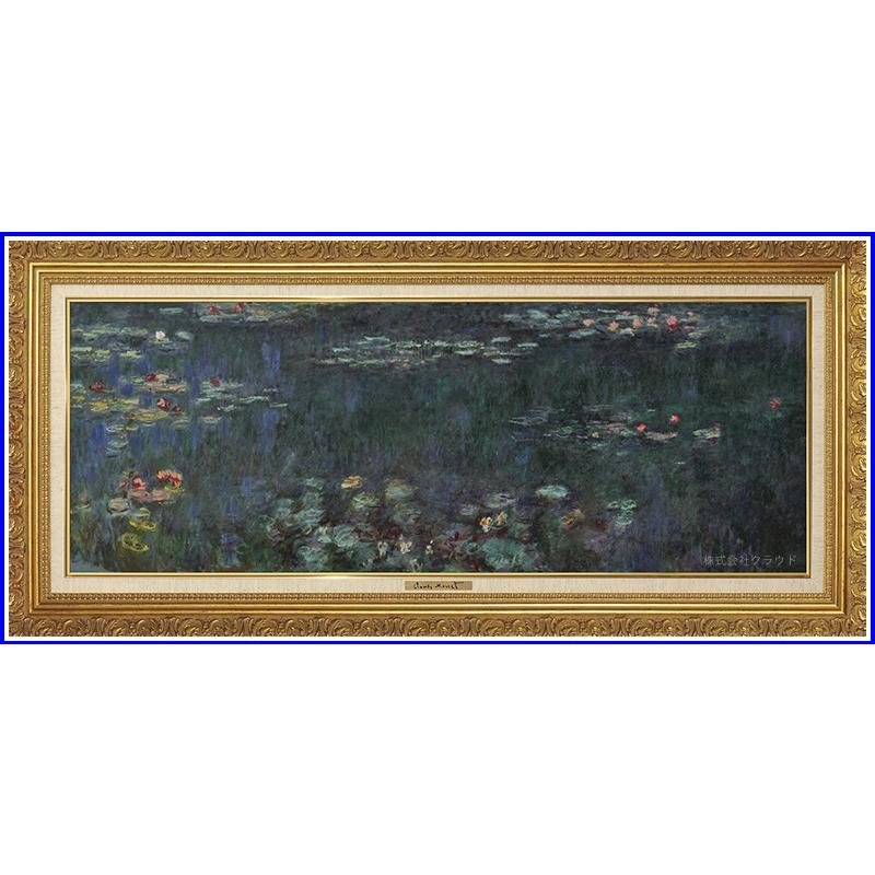モネ 睡蓮 緑の反映 ジークレー・手彩色 パリ オランジュリー美術館
