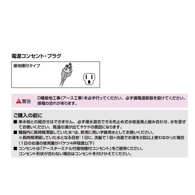 リクシル イナックス 小型電気温水器 セット：EHPS-H12V2 本体：EHPN