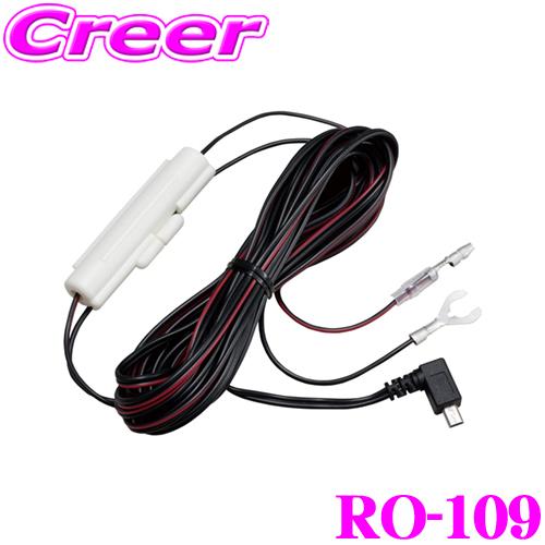 CELLSTAR（セルスター） RO-109 直結配線DCコード ASSURA OBDII対応