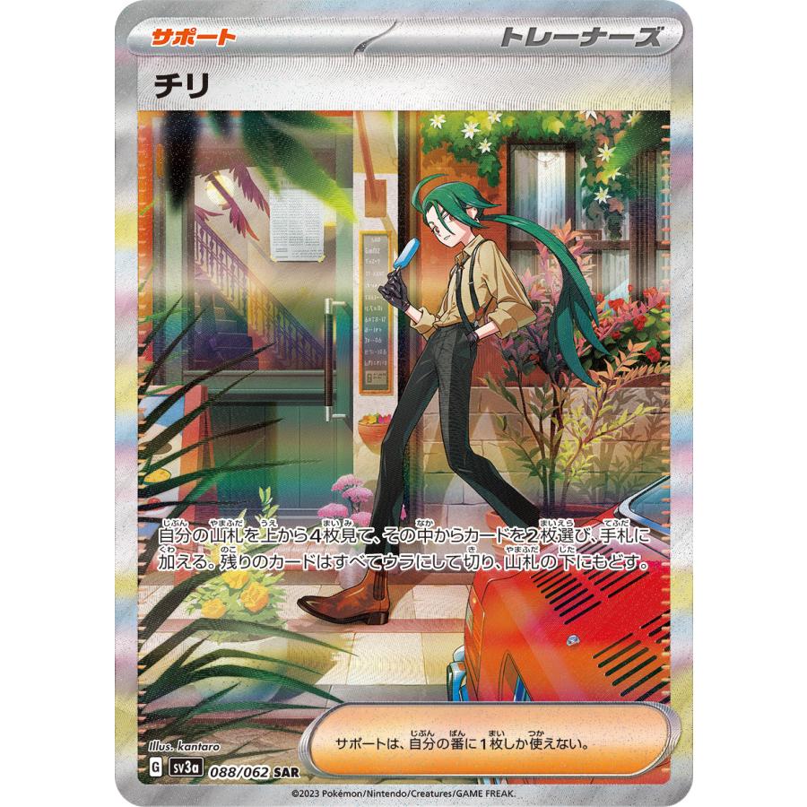 ポケモンカードゲーム チリ【SAR】【サポート】【トレーナーズ】【088