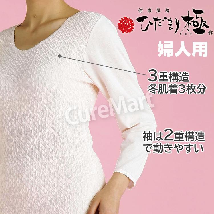 ひだまり 極 婦人用◇上下セット(8分袖インナー＋スラックス下) ＋