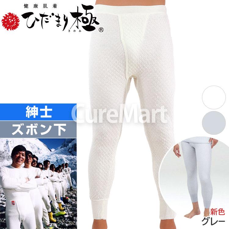 ひだまり 極 紳士用 ズボン下 KWS ウエスト68-104cm ポイント15倍 日本