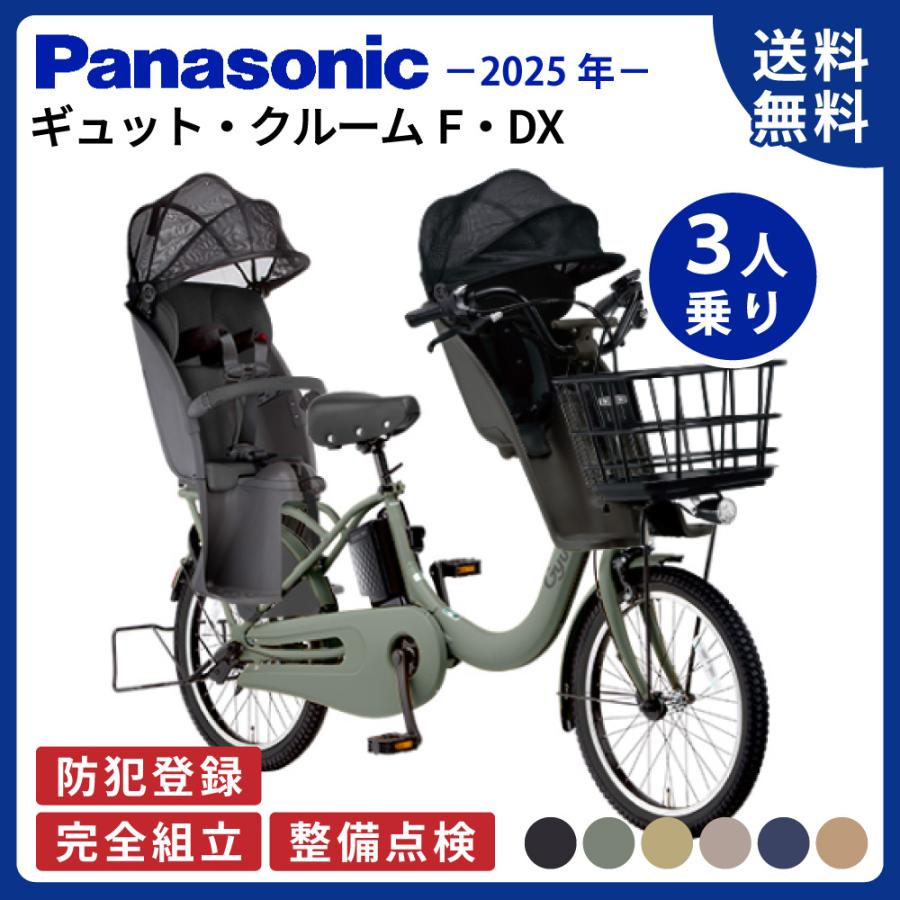 Gyutto 【セット販売】 電動アシスト自転車 Panasonic パナソニック