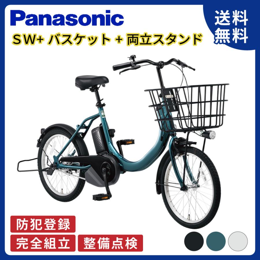 Panasonic（パナソニック） 【セット販売】 電動アシスト自転車 電動