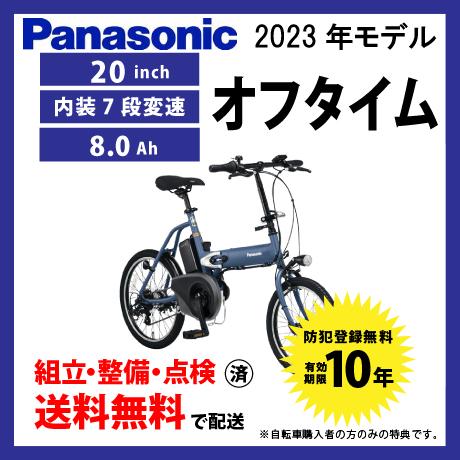 Panasonic（パナソニック） ((5のつく日は3000円クーポン!))電動