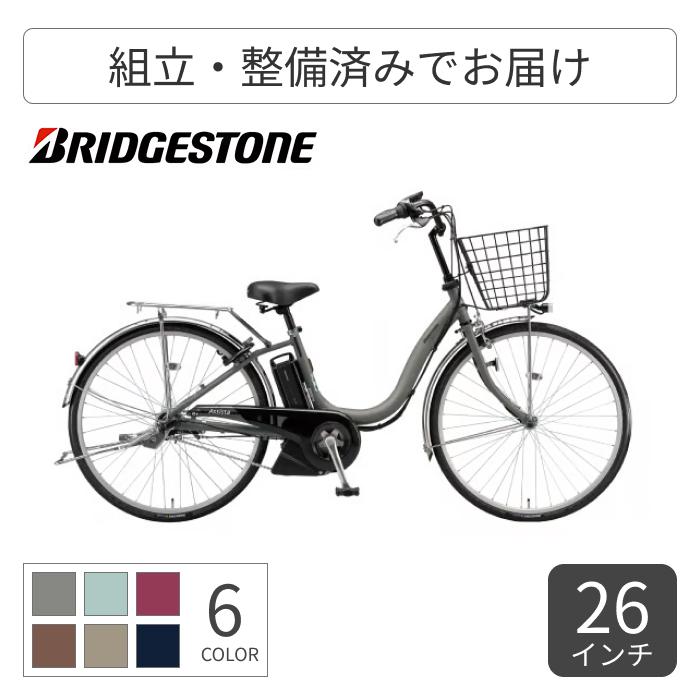 BRIDGESTONE（ブリヂストン） 電動自転車 26インチ アシスタU STD 2025