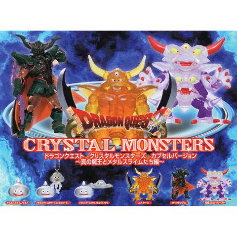 ドラゴンクエスト クリスタルモンスターズ カプセルバージョン 真の