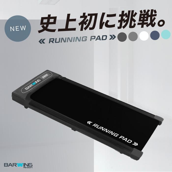 YouTen ☆期間限定価格 3/2まで☆ ランニングパット ルームランナー