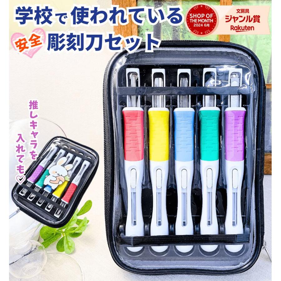 サクラクレパス 彫刻刀 / 送料無料 安心 安全 スライド式 安全カバー