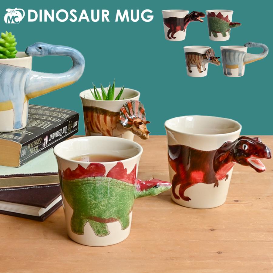 恐竜 マグカップ ダイナソーマグ | マグ ダイナソー ジュラシック