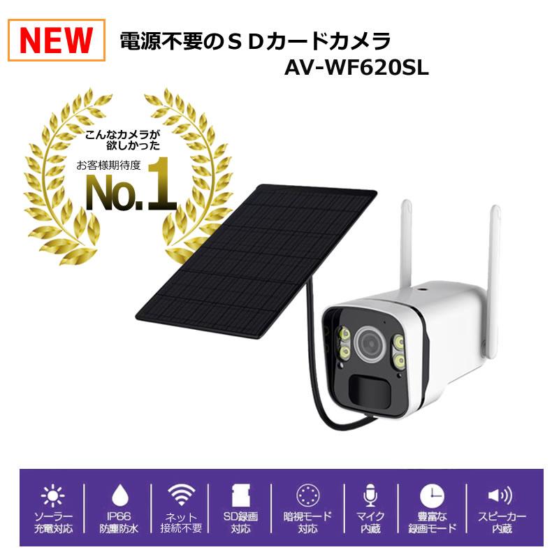 防犯カメラ 400万画素 ソーラー ネット環境不要 日本製 充電池 SD