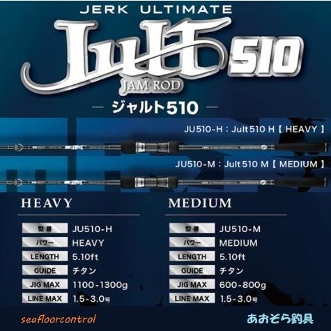 SEAFLOORCONTROL（シーフロアコントロール） ジャルト510 : あおぞら