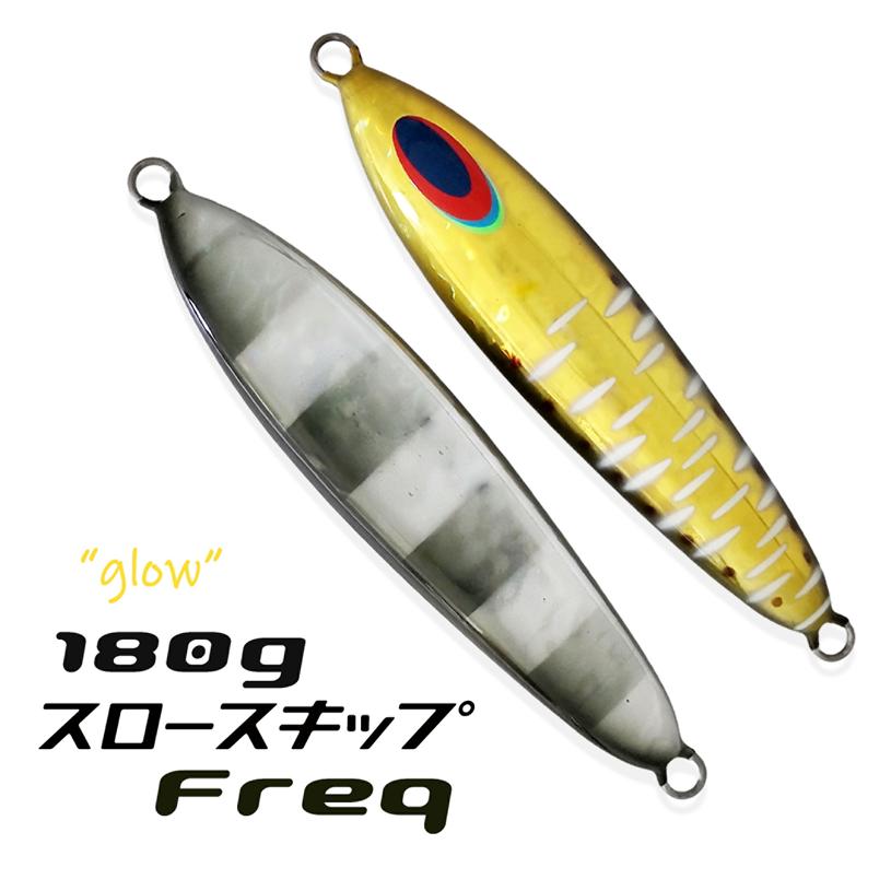 DEEPLINER（ディープライナー） スロースキップ Freq 180g アオリイカ