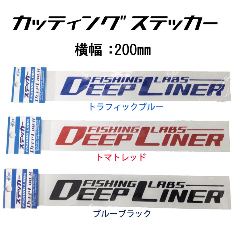 DEEPLINER（ディープライナー） 高耐候 ステッカー 200mm : あおぞら