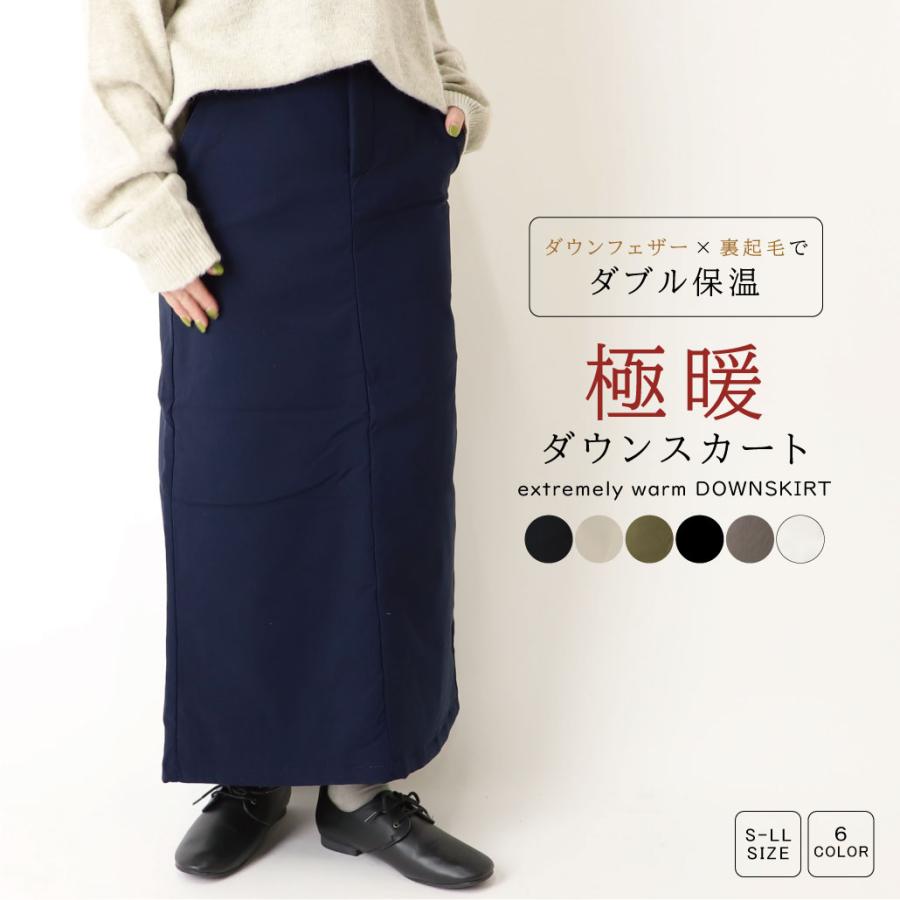 スカート ダウン ダウンスカート 裏起毛 中綿 レディース 極暖