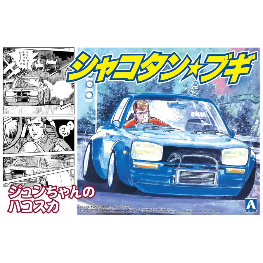 青島文化教材社 アオシマ 1/24 シャコタン・ブギ No.3 ジュンちゃんの