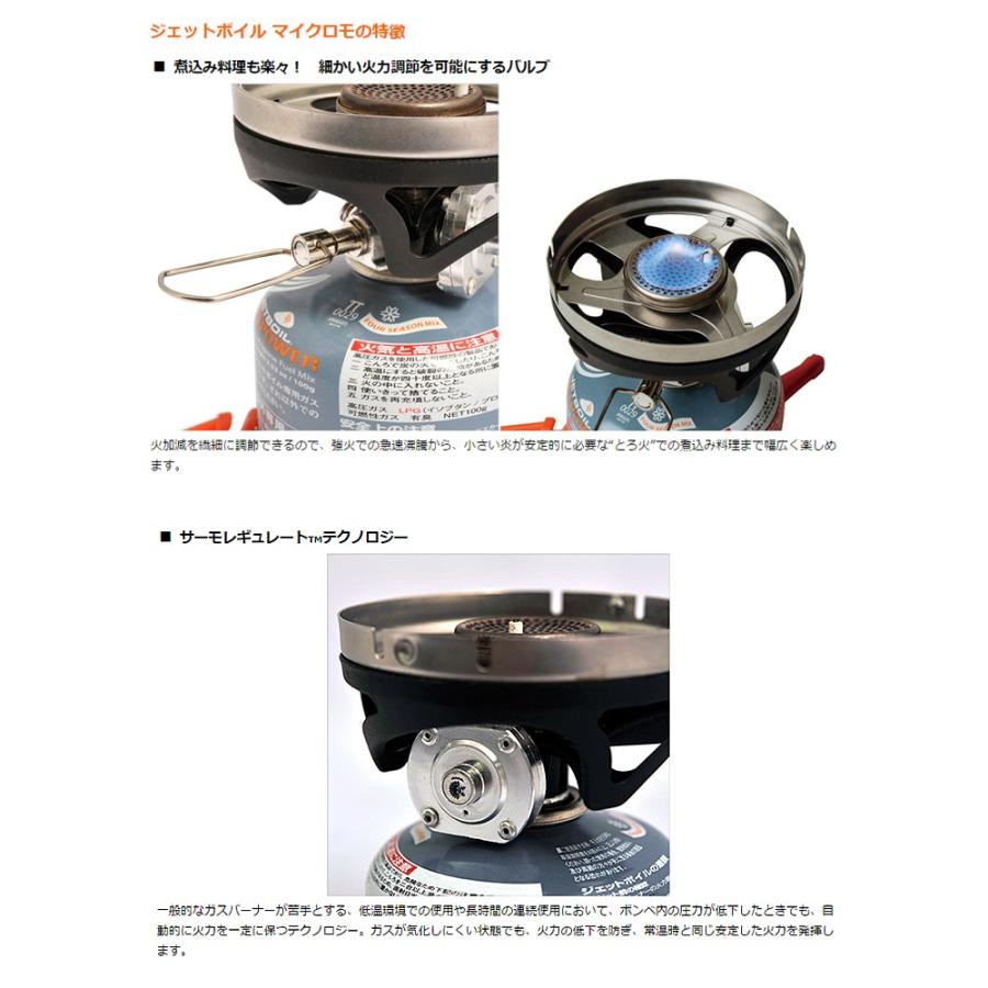 JETBOIL（ジェットボイル） MicroMo/マイクロモ（STORM）/1824380【OD