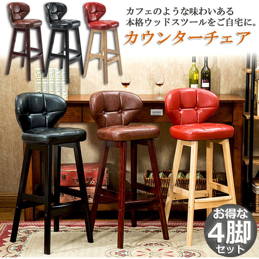 爆買 カウンターチェア 4脚セット バーチェア ハイチェア ダイニング
