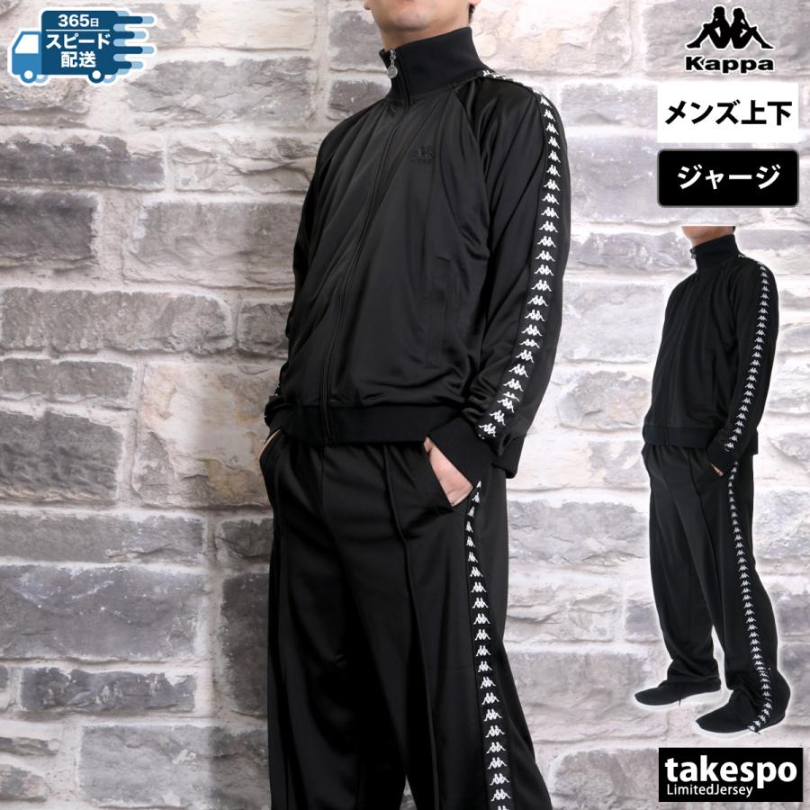 Kappa（カッパ） ジャージ メンズ 上下 ブランド セットアップ バンダ