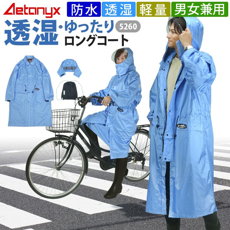AETONYX（アエトニクス） レインコート 男女兼用 透湿 ロング 防水