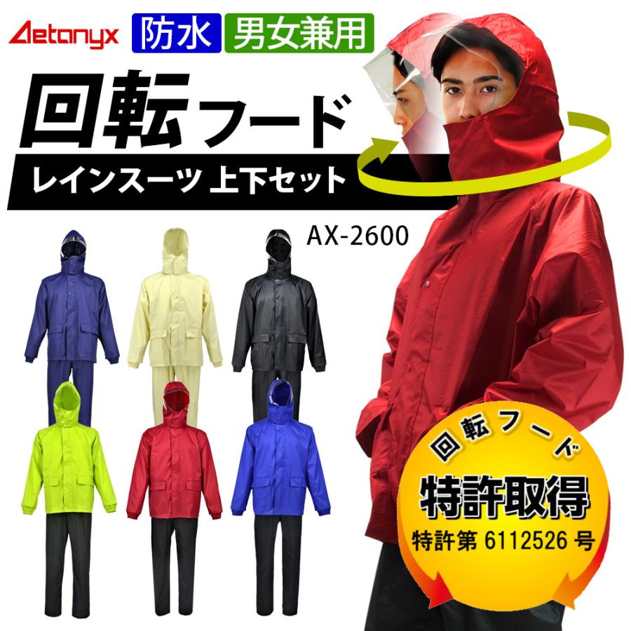 AETONYX（アエトニクス） レインスーツ 男女兼用 防水 レインコート