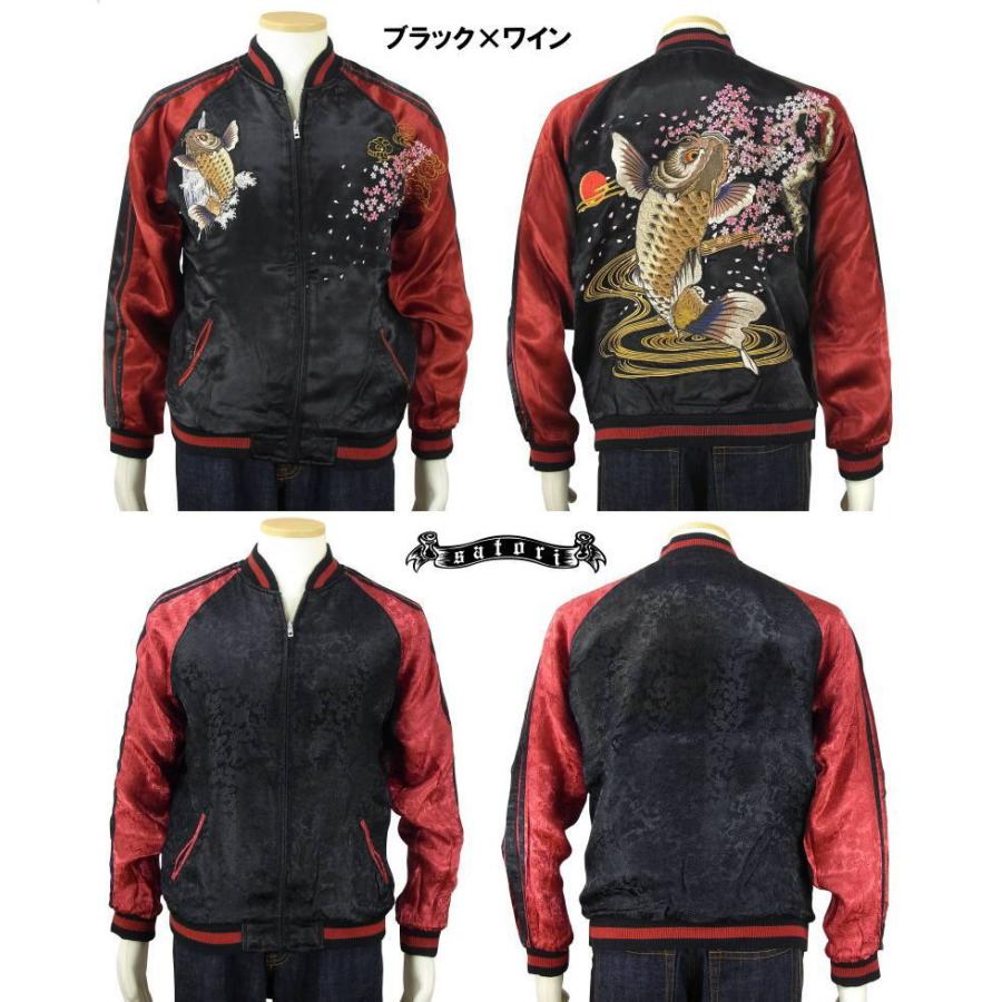 SATORI さとり 桜跳ね鯉柄 刺繍スカジャン 和柄 メンズ レディース