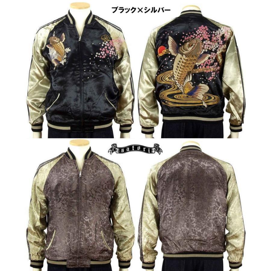 SATORI さとり 桜跳ね鯉柄 刺繍スカジャン 和柄 メンズ レディース