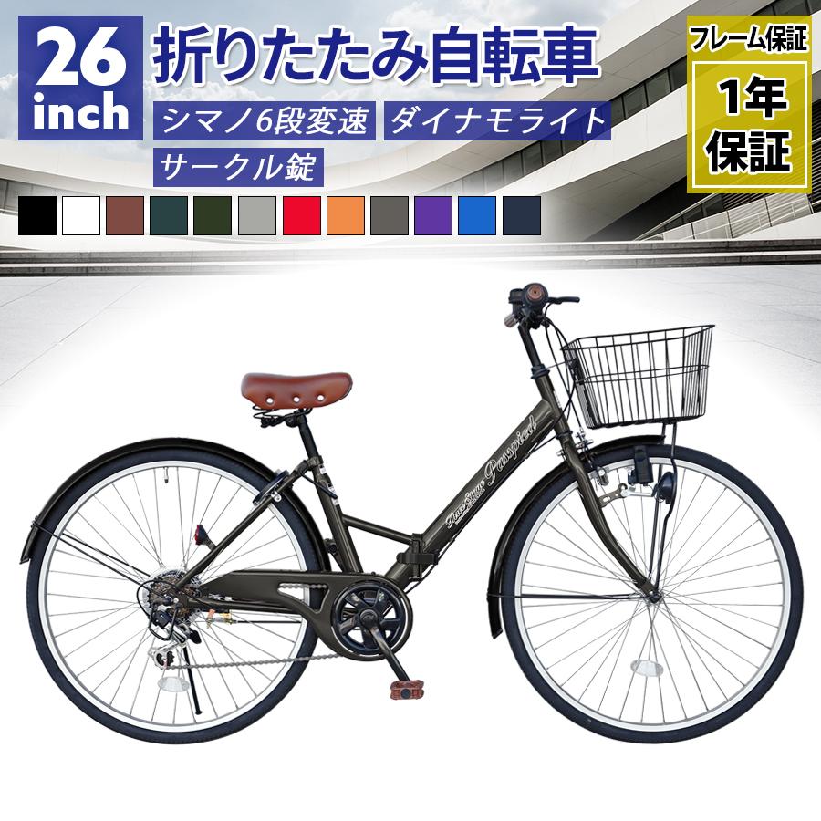 アイジュサイクル 自転車 シティサイクル 折りたたみ自転車 26インチ
