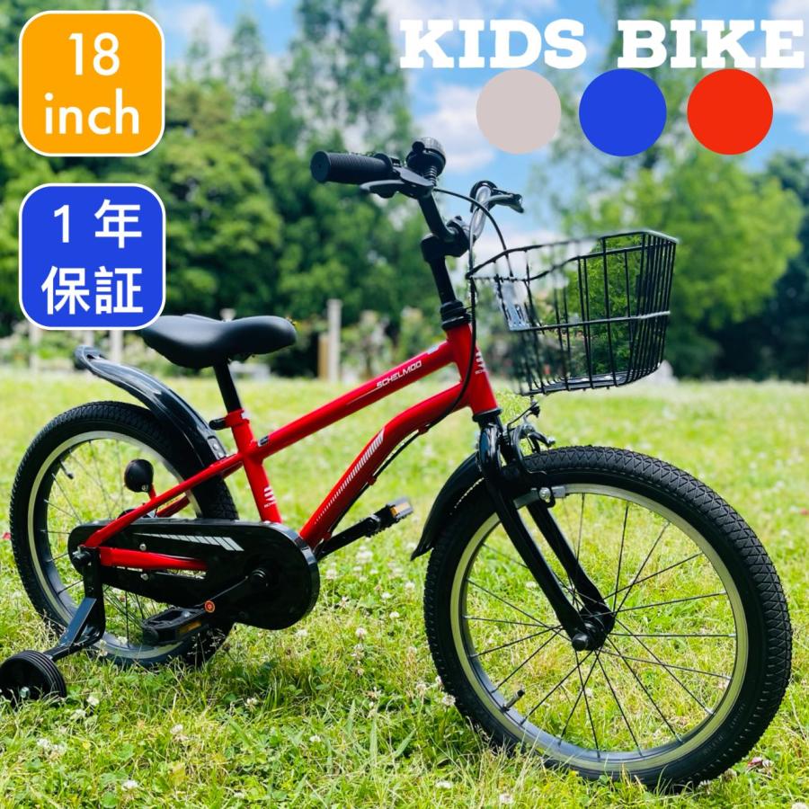 子供用自転車 18インチ 補助輪 カゴ 子ども キッズ ジュニア 自転車