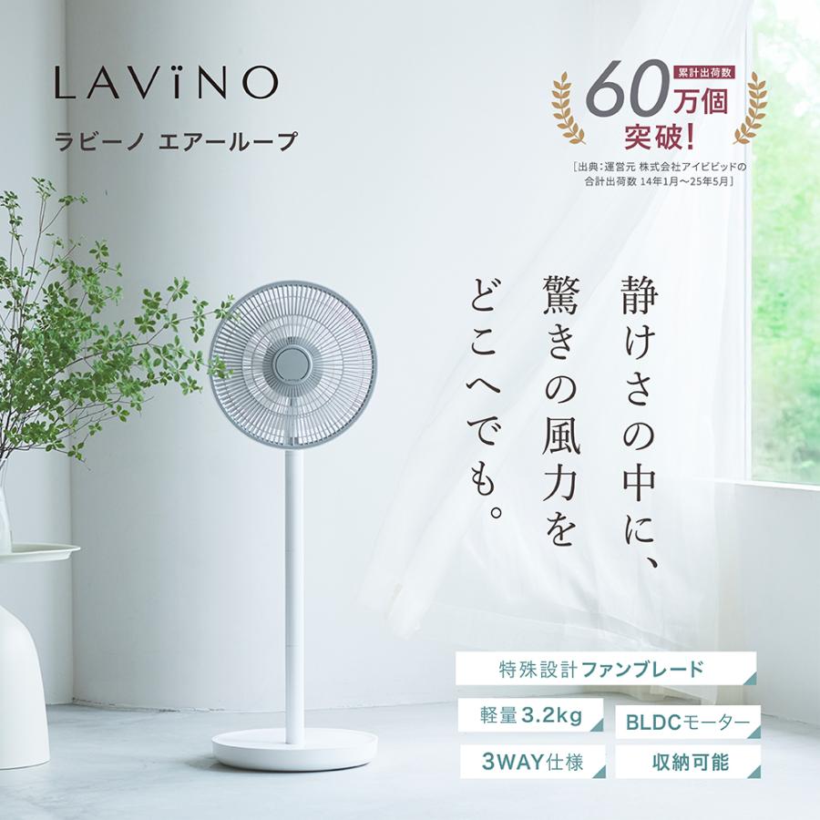 LAVINO（ラビーノ） 扇風機 サーキュレーター エアーループ コンパクト