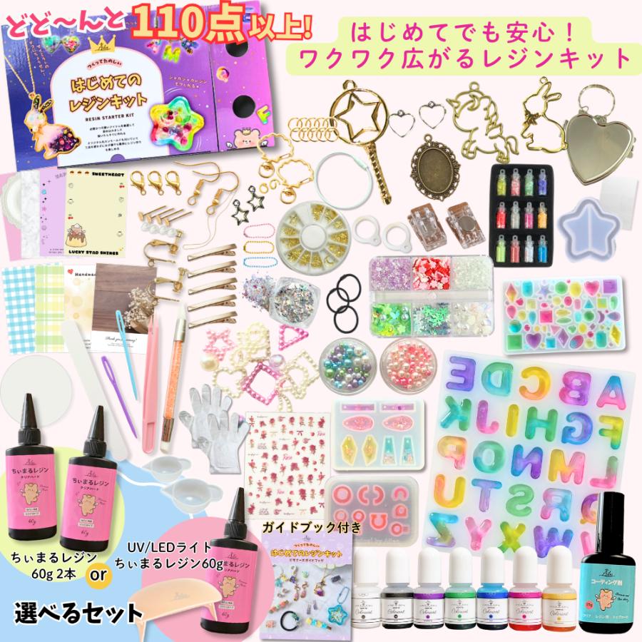 レジンセット UVレジン セット プレゼント シェイカー アクセサリー