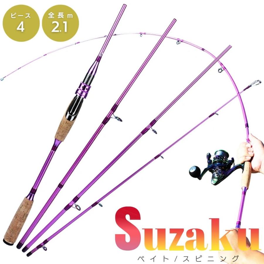 トラベルロッド SUZAKU 朱雀 パープル 4ピース 2.1m 超軽量 スピニング